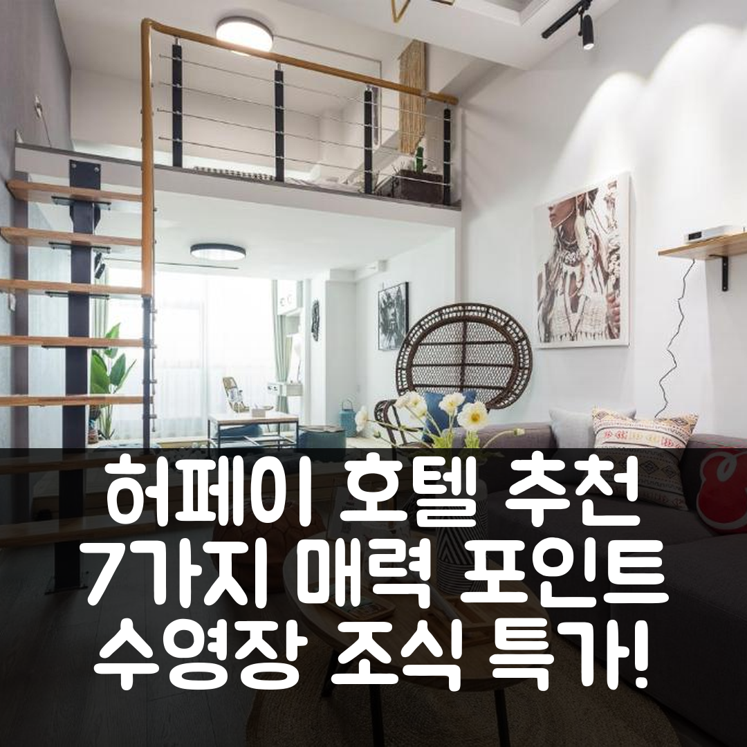 허페이 숙소 여행 호텔 추천 혜페이 위에팡 스퀘어 | 가성비 좋은 조식과 수영장 위치 7가지 매력