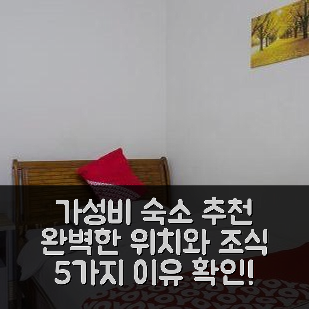 선전 숙소 여행 호텔 추천 쑤안파 호스텔 | 가성비 뛰어난 위치와 조식으로 완벽한 5가지 이유