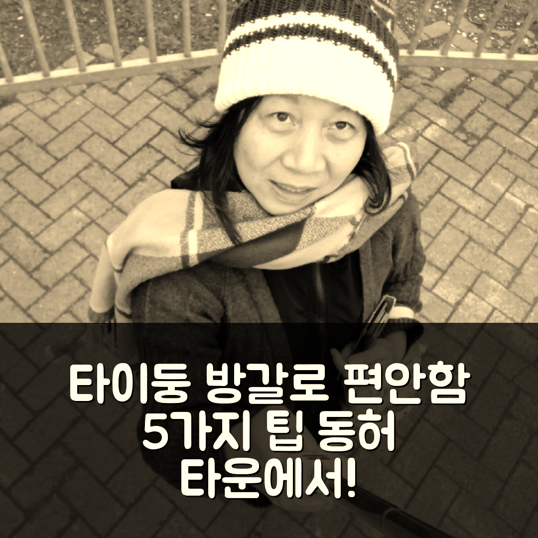 타이둥 숙소 여행 호텔 추천 동허 타운쉽의 방갈로 | 2개 침실과 프라이빗 욕실에서 즐기는 5가지 편안함 팁
