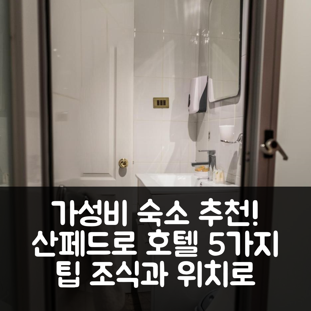 산페드로 데 아타카마 숙소 여행 호텔 추천 마나다 델 데세르토 | 가성비 뛰어난 조식과 위치로 즐기는 5가지 이유