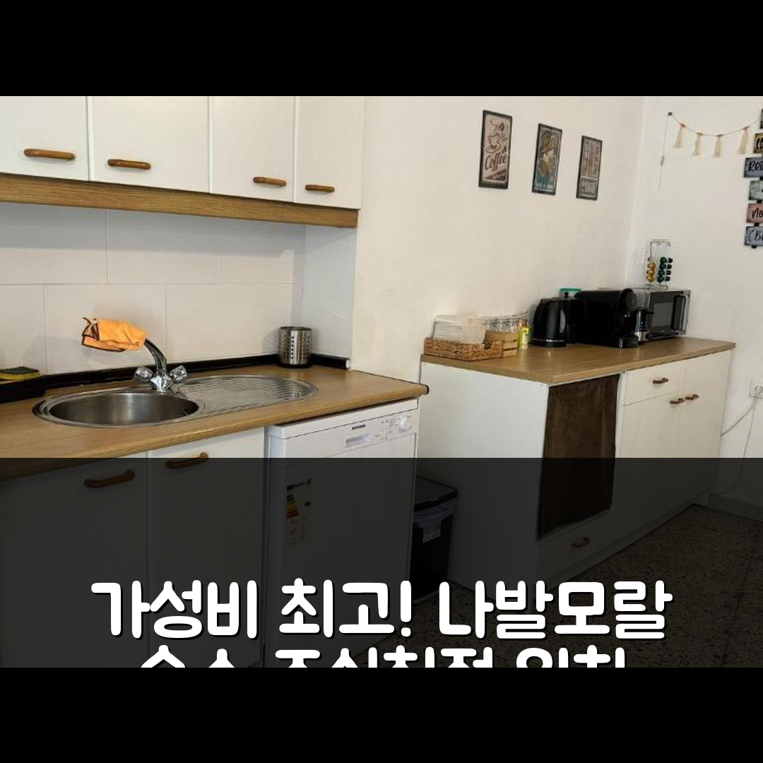 나발모랄 숙소 여행 호텔 추천 카사 데 푸에블로 | 가성비 뛰어난 조식과 최적의 위치 5가지