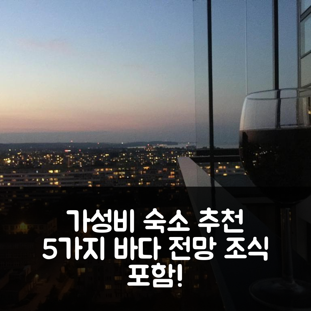 그단스크 숙소 여행 호텔 추천 안 아파트먼트 16 피에트로 | 조식과 가성비 뛰어난 바다 전망 5가지 이유