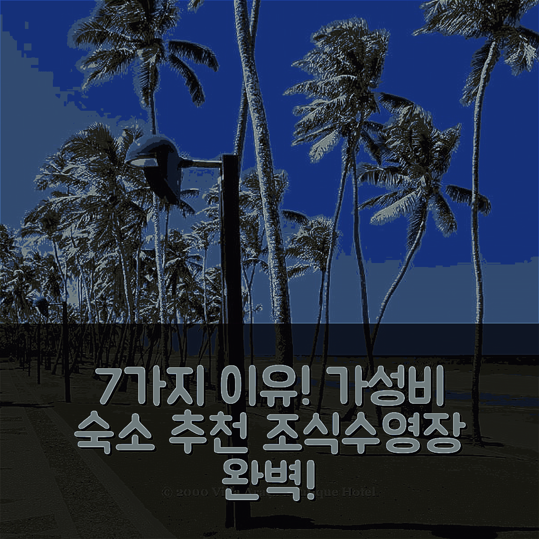 라우로 데 프레이타스 숙소 여행 호텔 추천 빌라지 소세고 호텔 | 조식과 수영장으로 가성비 높은 7가지 이유