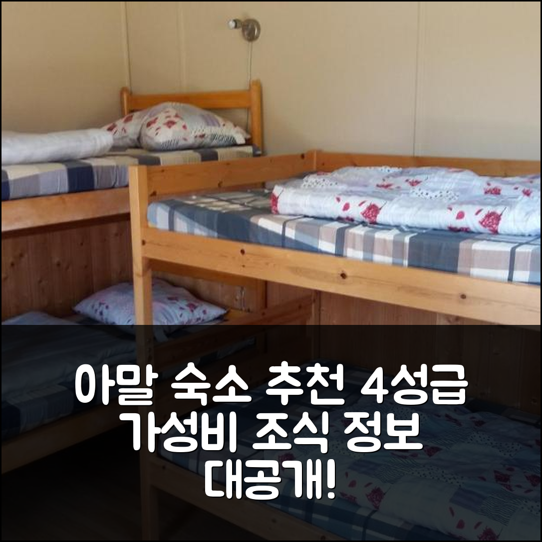아말 숙소 여행 호텔 추천 후루숀스 코티지 | 가성비 뛰어난 4성급 위치와 조식 정보 5가지
